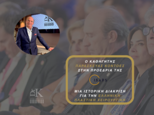 Ο Καθηγητής Παρασκευάς Κοντοές στην Προεδρία της ISAPS: Μια Ιστορική Διάκριση για την Ελληνική Πλαστική Χειρουργική